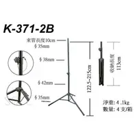 在飛比找蝦皮商城優惠-K-371-2B 三腳 喇叭架 喇叭立架 擴音機腳架 台灣製