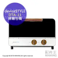 在飛比找樂天市場購物網優惠-日本代購 空運 2019新款 deviceSTYLE DTA