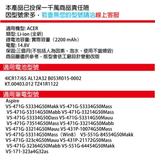 全新 ACER Aspire E1-572 E1-572G E1-572P 電池