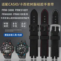 在飛比找Yahoo!奇摩拍賣優惠-替換錶帶 適配卡西歐PROTREK系列PRW-3000&#9