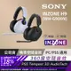 SONY INZONE H9 WH-G900N 無線降噪 電競耳機