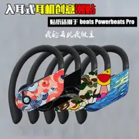 在飛比找ETMall東森購物網優惠-貼紙適用于beats Powerbeats Pro無線耳機貼