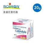 BOIRON 布瓦宏 法國 金盞花雪花霜 20G