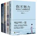 ㊣版將來的你不努力誰也給不了你想要的生活誰替你堅強青春文學