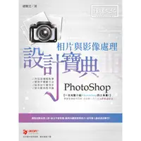 在飛比找PChome24h購物優惠-PhotoShop 相片與影像處理 設計寶典