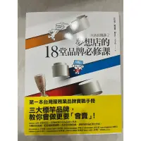 在飛比找蝦皮購物優惠-大店長開講2/夢想店的18堂品牌必修課