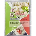 食品微生物學 六版新修訂版