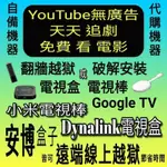 越獄 免費IPTV 追劇APP 點播APP 直播APP 台灣第四台 大陸直播 電影 連續劇 YOUTUBE無廣告