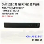 ON-A5216-5 5MP 5百萬 16路 2聲 H.264 監控主機 DVR 5合1 APP : IPPRO