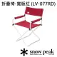 【Snow Peak】折疊椅-寬版紅 LV-077RD(LV-077RD)