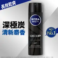 在飛比找屈臣氏網路商店優惠-NIVEA 妮維雅 妮維雅男士止汗爽身噴霧 深極炭系列-清新