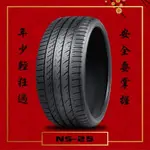 全新台製南港輪胎，245/45/17,NS25,,耐磨舒適胎，2022年庫存胎