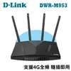 D-Link 4G LTE AC1200 家用無線路由器 (DWR-M953) 黑色