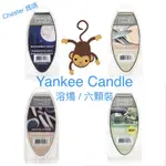YANKEE CANDLE 溶燭（加熱燈可用）六塊裝 ~ 多款季節限定