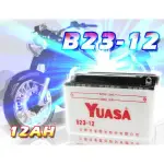 ☼ 台中苙翔電池 ►湯淺 YUASA電瓶 機車電池 (B23-12) 12N12-3B 加水式 SUZUKI 雄獅125
