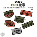 徽章 【逐露天下】 CARGO 工業風徽章 露營裝飾 魔鬼氈 刺繡貼 布章 臂章 LOGO 戶外 露營