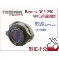 在飛比找PChome商店街優惠-數位小兔【日本 RAYNOX DCR-150 + DCR-2