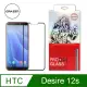 【格森GRAZEN】HTC Desire 12s 滿版 鋼化玻璃 (黑) (9.3折)