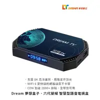 在飛比找露天拍賣優惠---庫米--Dream 夢想盒子.六代榮耀 智慧型語音電視盒