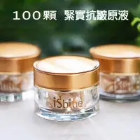 在飛比找松果購物優惠-愛閃耀IShine 100顆緊實抗皺源液 魚子精華 (10折