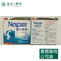 在飛比找樂天市場購物網優惠-藥局 現貨_[3M] Nexcare 通氣膠帶 半吋/1吋 