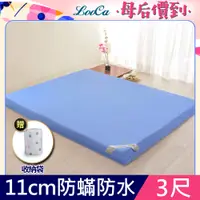 在飛比找PChome24h購物優惠-LooCa防蟎防水11cm記憶床墊-單人3尺