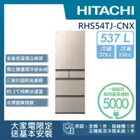 在飛比找momo購物網優惠-【HITACHI 日立】537L 一級能效 日製變頻五門冰箱