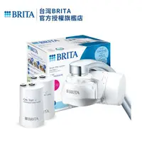 在飛比找ETMall東森購物網優惠-【德國BRITA】On Tap 4重微濾龍頭式濾水器+1入微