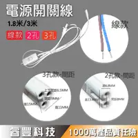 在飛比找iOPEN Mall優惠-《睿豐科技》電源開關插頭 1.8m/3m 電線+開關+插頭 