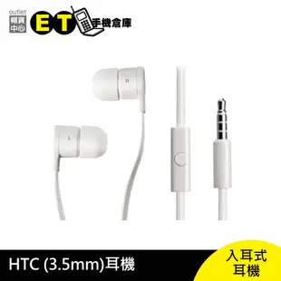 【3.5mm 耳機】華碩 ASUS、HTC、OPPO、SONY 其他品牌 入耳式、耳塞式、耳道式、線控【ET手機倉庫】