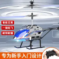 在飛比找樂天市場購物網優惠-遙控直升機 無人機 飛行玩具 兒童遙控飛機 迷你耐摔小型男孩