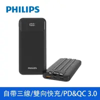 在飛比找Yahoo奇摩購物中心優惠-PHILIPS 飛利浦 10000mAh 自帶三線快充行動電