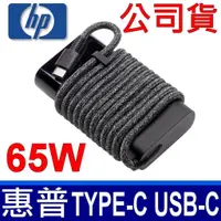 在飛比找蝦皮購物優惠-公司貨 惠普 HP 65W 原廠變壓器 TYPE-C USB