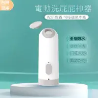 在飛比找蝦皮購物優惠-【免運】便捷洗屁屁神器 寶寶屁屁清洗器 外陰清洗器 沖洗器坐