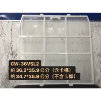 在飛比找蝦皮購物優惠-國際牌耗材 窗型冷氣 濾網 CW-36VSL2 / CW-3