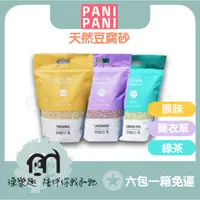 在飛比找蝦皮購物優惠-◤免運｜PANI條狀豆腐砂，貓砂，韓國PANI 細豆腐砂 7