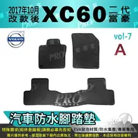 在飛比找樂天市場購物網優惠-2017年10月改款後 XC60 XC-60 XC 60 富