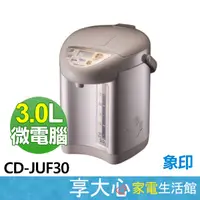 在飛比找蝦皮商城精選優惠-免運 象印 3.0L 微電腦 電熱水瓶 CD-JUF30 日