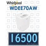 【網路３Ｃ館】原廠經銷【來電批發價16500】WHIRLPOOL 惠而浦32公升 32L 除濕機 WDEE70AW