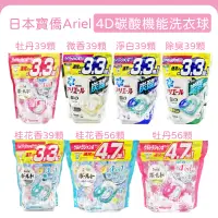 在飛比找蝦皮購物優惠-最殺現貨✨日本寶僑 P&G Ariel洗衣球 3D洗衣球 4