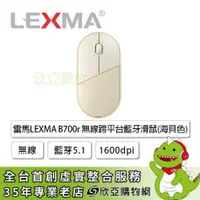 在飛比找欣亞購物優惠-[欣亞] 雷馬LEXMA B700r 無線跨平台藍牙滑鼠(海