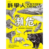 在飛比找蝦皮商城優惠-科學人雜誌 4月號/2024：瀕危 牠們就要滅絕，我們還在審