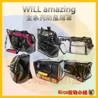 在飛比找蝦皮購物優惠-【WILLamazing】全系列防風雨罩