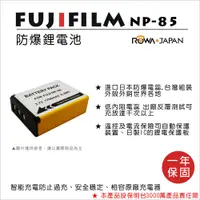 在飛比找蝦皮購物優惠-御彩@樂華 FOR Fuji NP-85 相機電池 鋰電池 