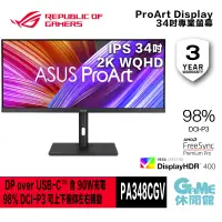 在飛比找蝦皮商城優惠-ASUS 華碩 34型 2K PA348CGV DP 2ms