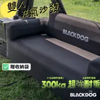 在飛比找蝦皮商城精選優惠-二代 充氣沙發 BLACKDOG 黑狗 雙人 懶人沙發 充氣