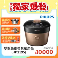 在飛比找PChome精選優惠-【飛利浦 PHILIPS 】 雙重脈衝智慧萬用鍋(HD219