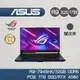 ASUS ROG Strix SCAR 17 G733PZ-0022D7945HX-NBL 闇夜黑 17吋 電競