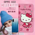 威力家 三麗鷗授權 HELLO KITTY OPPO A53 櫻花吊繩款彩繪側掀皮套手機皮套 立架皮套