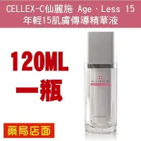 在飛比找樂天市場購物網優惠-特惠 CELLEX-C仙麗施 Age．Less 15 年輕1